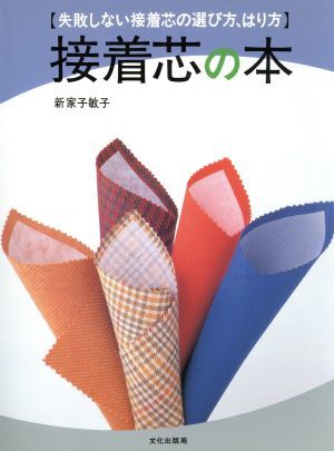 2023年最新】Yahoo!オークション -接着芯(本、雑誌)の中古品・新品