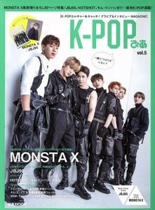 Ｋ－ＰＯＰぴあ(ｖｏｌ．５) ＭＯＮＳＴＡ　Ｘ ぴあＭＯＯＫ／ぴあ