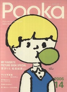 Ｐｏｏｋａ(Ｖｏｌ．１４　２００６年) Ｇａｋｋｅｎ　Ｍｏｏｋ／Ｐｏｏｋａ編集部