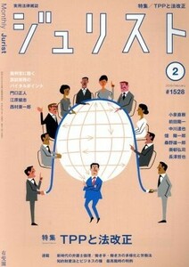 ジュリスト(＃１５２８　２０１９年２月号) 月刊誌／有斐閣