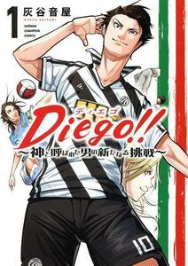 Ｄｉｅｇｏ！！(１) 神と呼ばれた男の新たなる挑戦 少年チャンピオンＣ／灰谷音屋(著者)