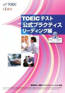 ＴＯＥＩＣテスト公式プラクティス　リーディング編／Ｅｄｕｃａｔｉｏｎａｌ　Ｔｅｓｔｉｎｇ　Ｓｅｒｖｉｃｅ(著者)