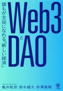 Web3.DAO.... position ....[ new economics ]| turtle ...( author ), Suzuki Yudai ( author ), red . Naoki ( author )