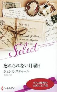 Незабываемый понедельник Harlequin Select / Jessica Steel (автор), Нагои Наги (переводчик)