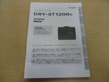 中古★ユピテル ドライブレコーダー DRY-ST1200c用 取扱説明書★全国一律送料370円(レターパックライト)★即納_画像1