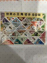未開封　世界の三角切手50種　使用済み切手　海外　_画像1
