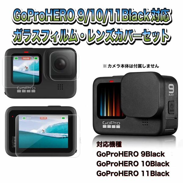 送料無料　GoProHERO 9/10/11Black対応　アクセサリーセット