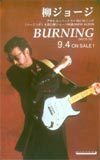 テレカ テレホンカード 柳ジョージ BURNING Y5017-0002