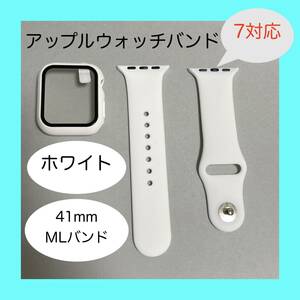 【新品】ホワイト AppleWatch 7 アップルウォッチ バンド カバー M/L 41mm