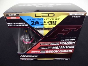 IPF LED　LEDデュアルカラーフォグランプバルブ F50DFLB　H8/H11/H16 12V/24V　車検対応 ３年保証 led フォグ