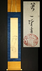 【模写】江戸期の画家　英一蝶　鳩之図　箱書有・古筆了任極有　摸写　ウ2930