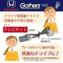 【DT7-30】ホンダギャザス 走行中TV ナビ操作が可能 テレナビキット 解除 V視聴 ナビ操作 30個セット_画像2