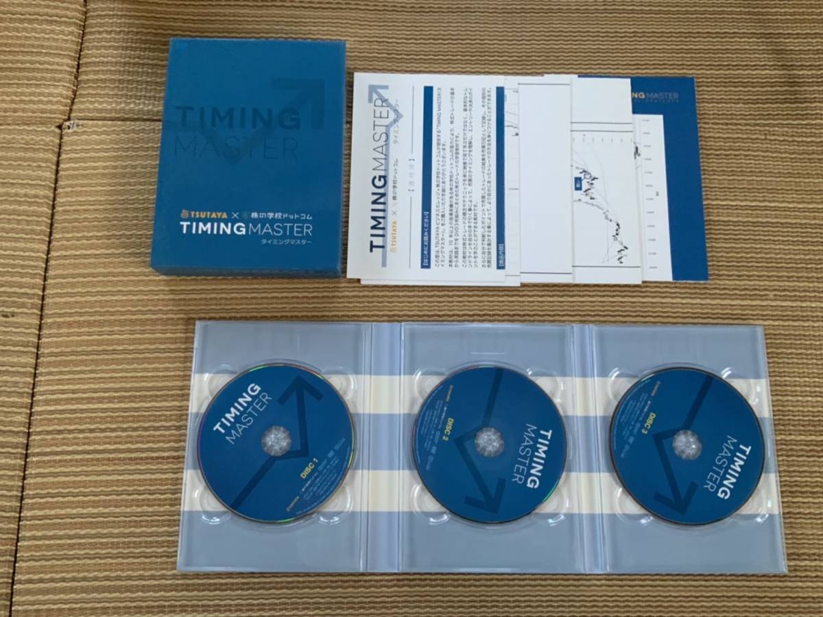 タイミングマスター DVD３枚（TSUTAYA×株の学校ドットコム） 本 本