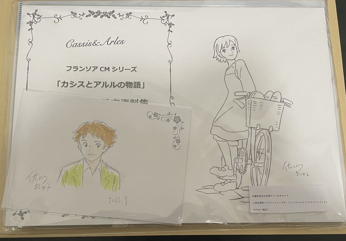 ヤフオク! -「佐藤好春」の落札相場・落札価格