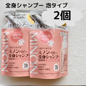 ミノン ベビー 全身シャンプー ボディソープ 詰め替え 300ml 2個セット