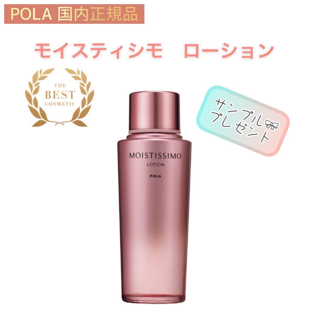 POLAポーラ BA ローションN 1ml 20包 保湿化粧水