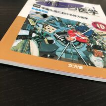 ミ38 臨床スポーツ医学 1993年 平成5年 1月号 文光堂 サッカー 体操 スキー 病気 怪我 障害 外傷 骨折 資料 運動 健康 医療 ヘルニア 治療_画像2