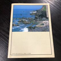 ミ58 諸国いで湯案内 北海道編 1988年7月1日第1刷発行 美坂哲男 山と渓谷社 温泉 お湯 水 ニセコ 道北 知床 旅行 旅館 宿 ホテル 観光_画像9