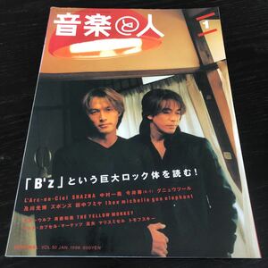 ミ79 音楽と人 平成10年1月号 1998年 音楽 ロック music 雑誌 ミュージック 芸能 歌手 及川光博 ラルク SHAZNA B'z 斉藤和義 pop 中村一義