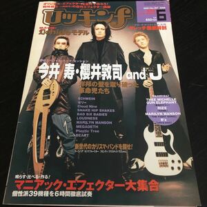 ミ87 ロッキンf 2001年6月号 立東社 YOSHIKI 音楽 ロック music 雑誌 芸能 歌手 解散 XJAPAN ギター 本 hide 櫻井敦司 今井寿 ゼリー