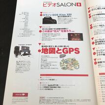 ミ98 ビデオSALON 2012年8月発号 玄光社 プロ 撮り方 カメラ キャノン 映像 Photo SONY Panasonic 家電 上手く GPS ソフト 撮影 地図_画像3