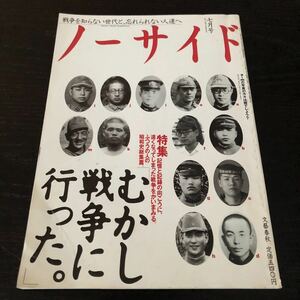 ム42 ノーサイド 1995年7月号 むかし戦争に行った 歴史 戦後 昭和史 戦前 レトロ本 雑誌 社会 本 名簿 軍人 陸軍 海軍 