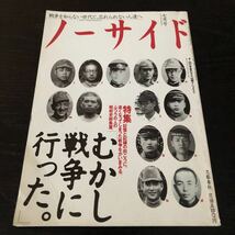 ム42 ノーサイド 1995年7月号 むかし戦争に行った 歴史 戦後 昭和史 戦前 レトロ本 雑誌 社会 本 名簿 軍人 陸軍 海軍 _画像1