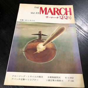 ム44 THEMARCH ザマーチ 22号 飛行機 ジェット機 戦闘機 スターウォーズ starwars 軍用機 ロケット ミサイル 空母 ヘリ 飛行機 戦争 戦車 