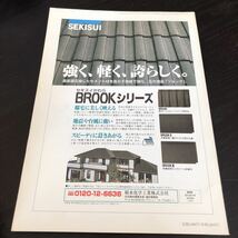 ム65 建築雑誌8 1996年 VOL.111 No.1393 日本建築学会 工学 建設 設計 解体 施設 資料 図面 建物 技術 鉄骨 コンクリート 工事 防災 強度_画像9