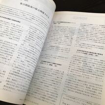 ム68 建築雑誌09 1994年 VOL.109 No.1362 日本建築学会 工学 建設 設計 解体 施設 資料 図面 建物 技術 鉄骨 コンクリート 工事 防災 強度_画像7