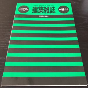 ム89 建築雑誌 1989年 VOL.104 No.1288 日本建築学会 工学 建設 設計 解体 施設 資料 図面 建物 技術 鉄骨 コンクリート 工事 防災 強度