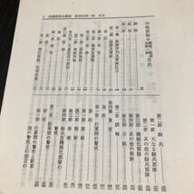 メ48 戦争要務令 日本文芸社編 軍隊内務令 行軍 通信 国家 軍事 日本 軍隊組織 歴史 戦争　昭和 レトロ　本_画像3