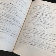 メ68 確率および統計 昭和33年2月初版発行 数学演習講座10 共立出版 ドリル 教科書 問題集 例題 解き方 算数 中学 高校 大学 入試 試験_画像6