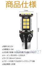 Y376☆新品T16LEDバックランプ爆光1200ルーメンキャンセラー内蔵CANBUST16W16WT10T15バックランプ4014LED45連12Vホワイト2個セット_画像5