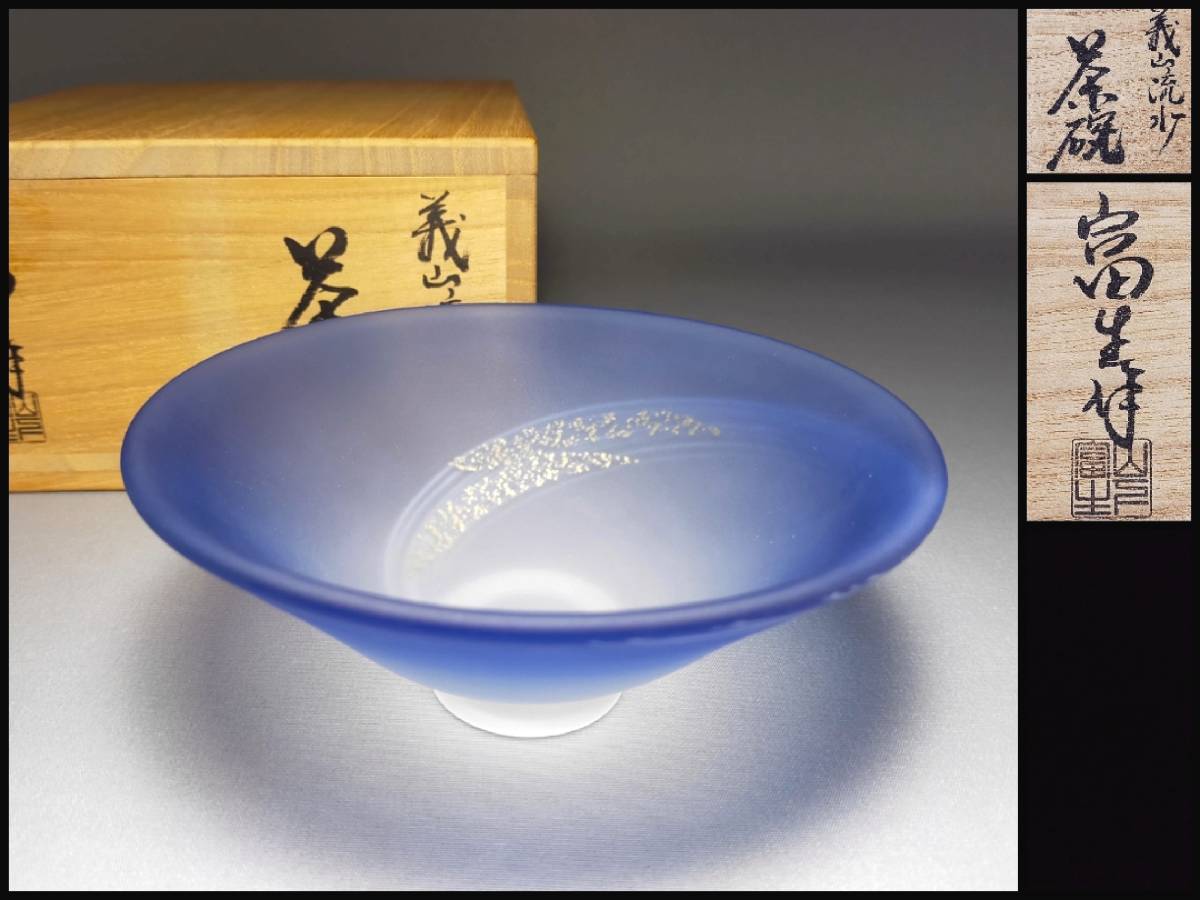 ヤフオク! -「玻璃の匠」の落札相場・落札価格