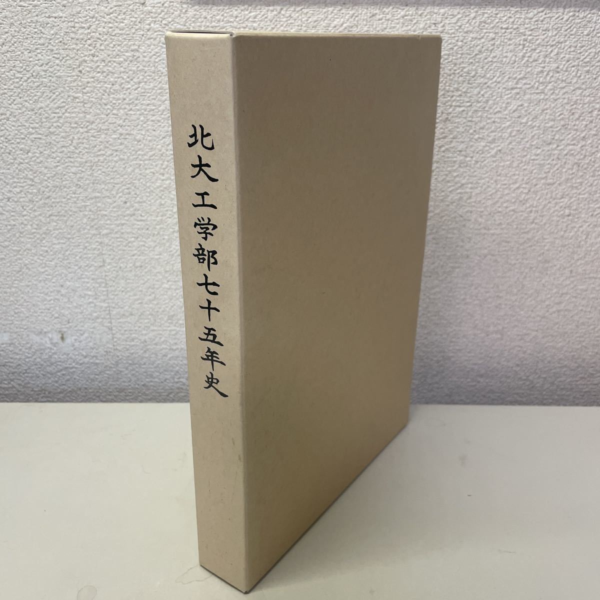 75年史の値段と価格推移は？｜4件の売買データから75年史の価値が