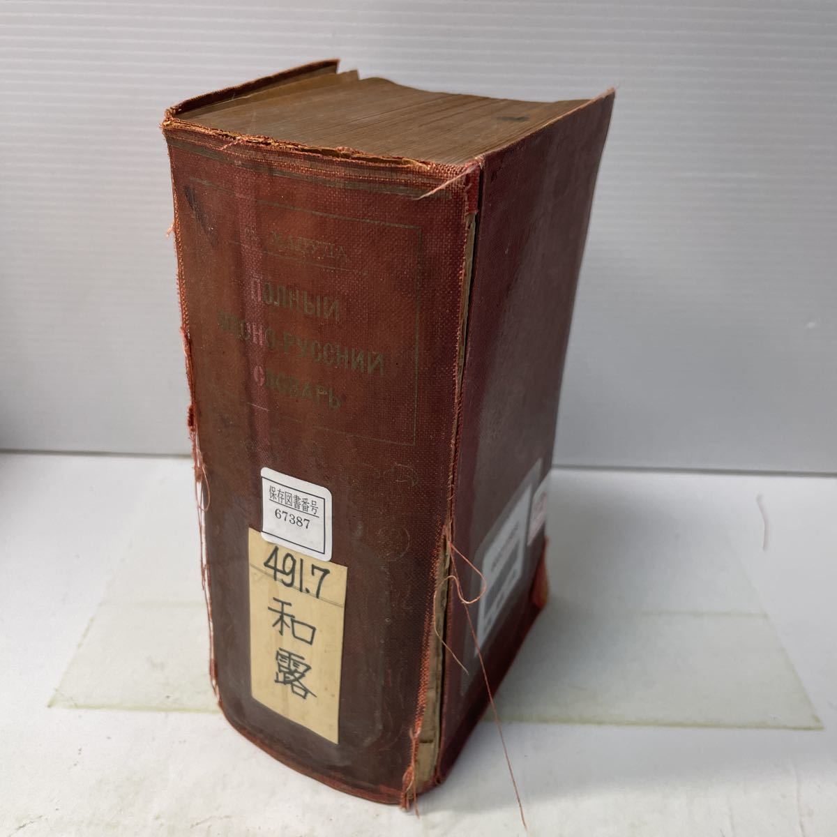 訳あり商品 骨董品 研究用 書 専門書 国語大辞典 全巻セット - bcqld