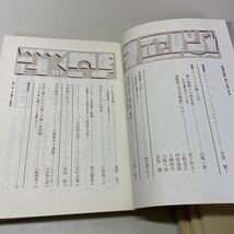 221118♪F03♪送料無料★河出書房新社 唯物史観 不揃い5冊セット 大内兵衛 向坂逸郎 1973～1981年★マルクス主義_画像8