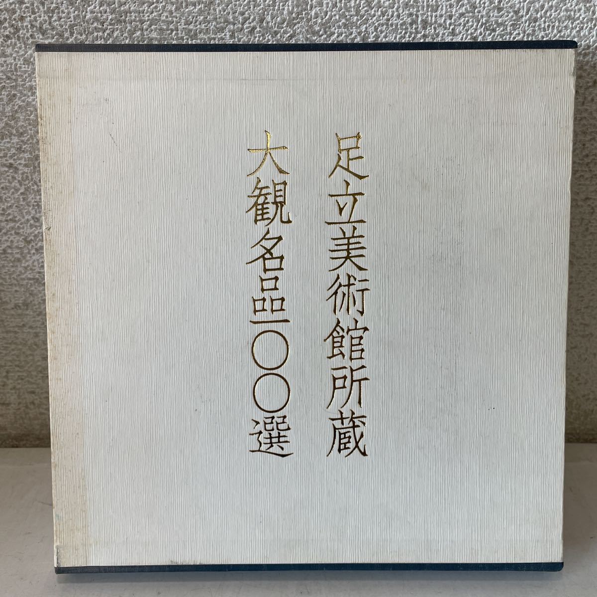 2025年最新】Yahoo!オークション -足立美術館名品100選(本、雑誌