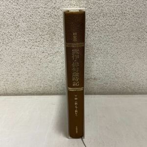 221127★H13★総合版 実作・俳句歳時記 下巻 秋・冬・新年 文芸出版社 平成18年初版発行