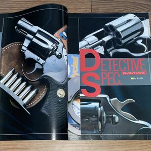 雑誌 月刊Gun 1989年4月号 中古良品 送料185円 コルトデテクティブspl、SPAS 15の画像3