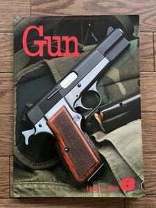 雑誌　月刊Gun 1988年8月号　中古良品　送料185円　ブローニングHPカスタム、モーゼルミリタリーマシンピストル