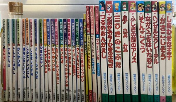 33冊　絵本　昔ばなし、童話、世界の名作 世界名作アニメ絵本 日本昔ばなし