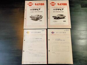  Nissan Silvia S11 type service week .S11 type car introduction * modification point. introduction. 2 point + service times chapter 2 point Showa era 51/52 year 