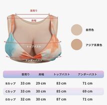 シリコンバスト 偽乳 女装、変装、仮装 コスプレ液体シリコン充填 通気性 脱着簡単 乳揺れ 自然感 女性になる　B Cカップ　本物思考_画像6