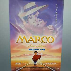 D09 MARCO 母をたずねて三千里 映画ポスター B2サイズ