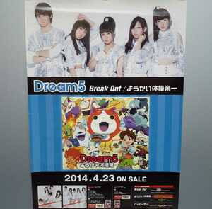 D91 DREAM5 妖怪ウォッチ 販促ポスター B2サイズ 重本ことり 日比美思 大原優乃 高野洸 玉川桃奈