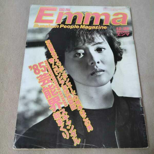 EMMA エンマ 閻魔 1985年12/25　【表紙】薬師丸ひろ子