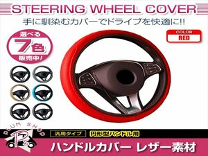 トヨタ シエンタ NHP170 汎用 ステアリングカバー ハンドルカバー レザー レッド 円形型 快適な通気性 滑り防止 衝撃吸収