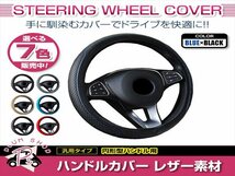 トヨタ ノア 70系 汎用 ステアリングカバー ハンドルカバー レザー ブルー×ブラック 円形型 快適な通気性 滑り防止 衝撃吸収_画像1